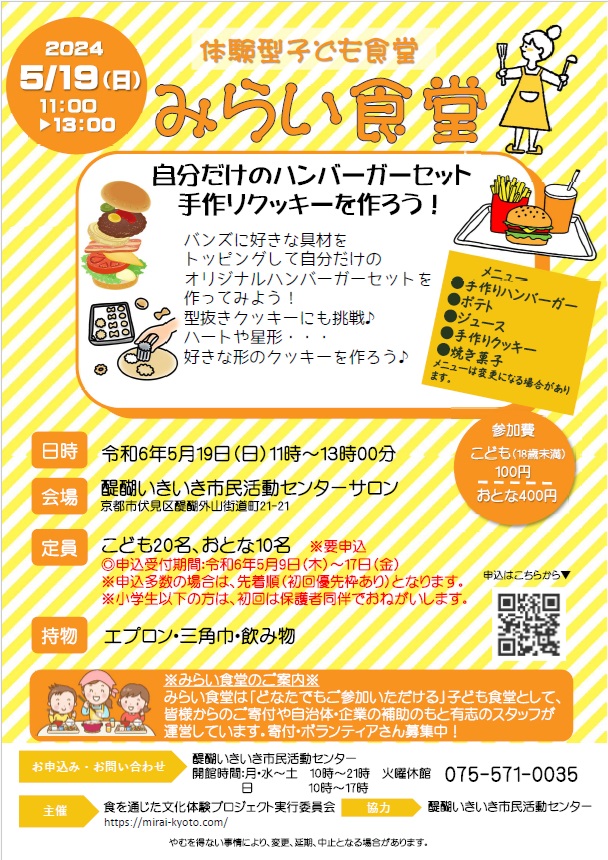 満席のため締め切りました】5月のご案内（開催日5/19（日 